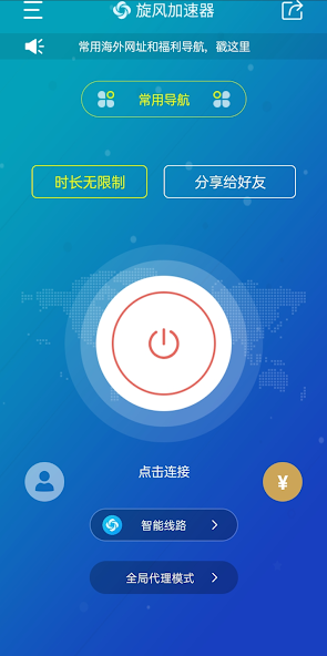 旋风加速app下载官网android下载效果预览图
